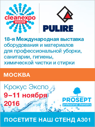 Выставка CleanExpo Moscow - 2016 Выставка CleanExpo Moscow - 2016