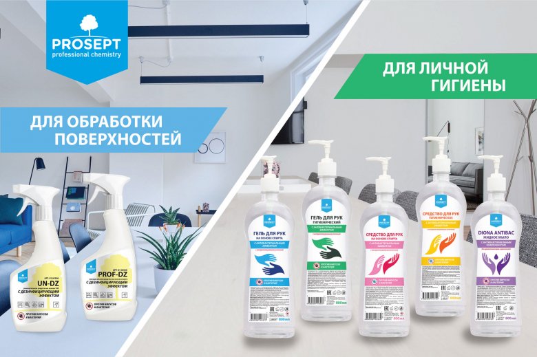 Новинки в ассортименте Prosept Новинки в ассортименте Prosept