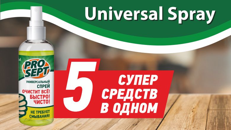 Prosept знакомит покупателей со своей продукцией Prosept знакомит покупателей со своей продукцией
