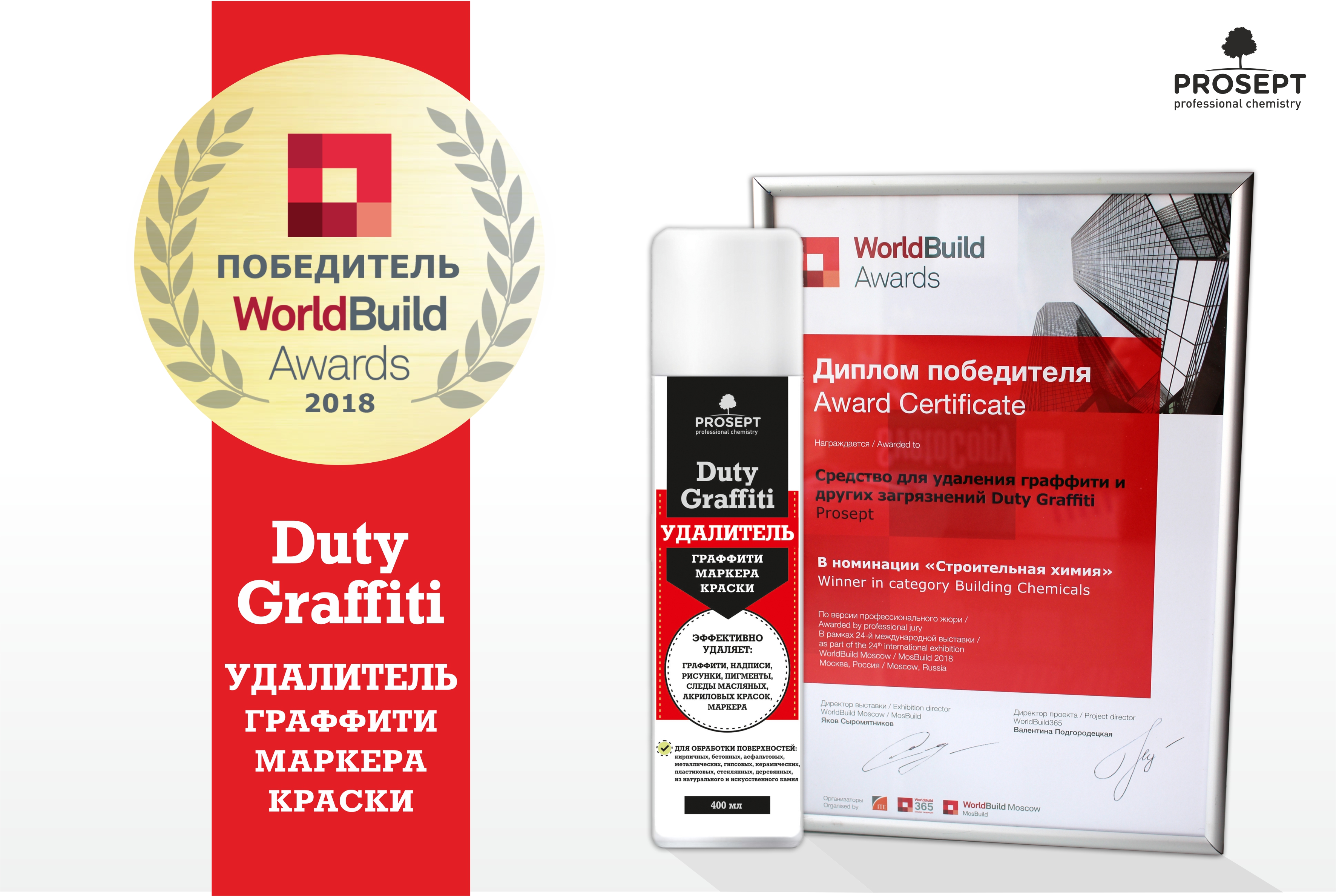 Завершилась церемония вручения наград победителям премии WorldBuild Awards 2018 Завершилась церемония вручения наград победителям премии WorldBuild Awards 2018