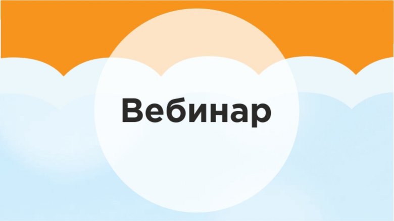 13 декабря пройдёт итоговая «Большая онлайн-конференция по клинингу» 13 декабря пройдёт итоговая «Большая онлайн-конференция по клинингу»