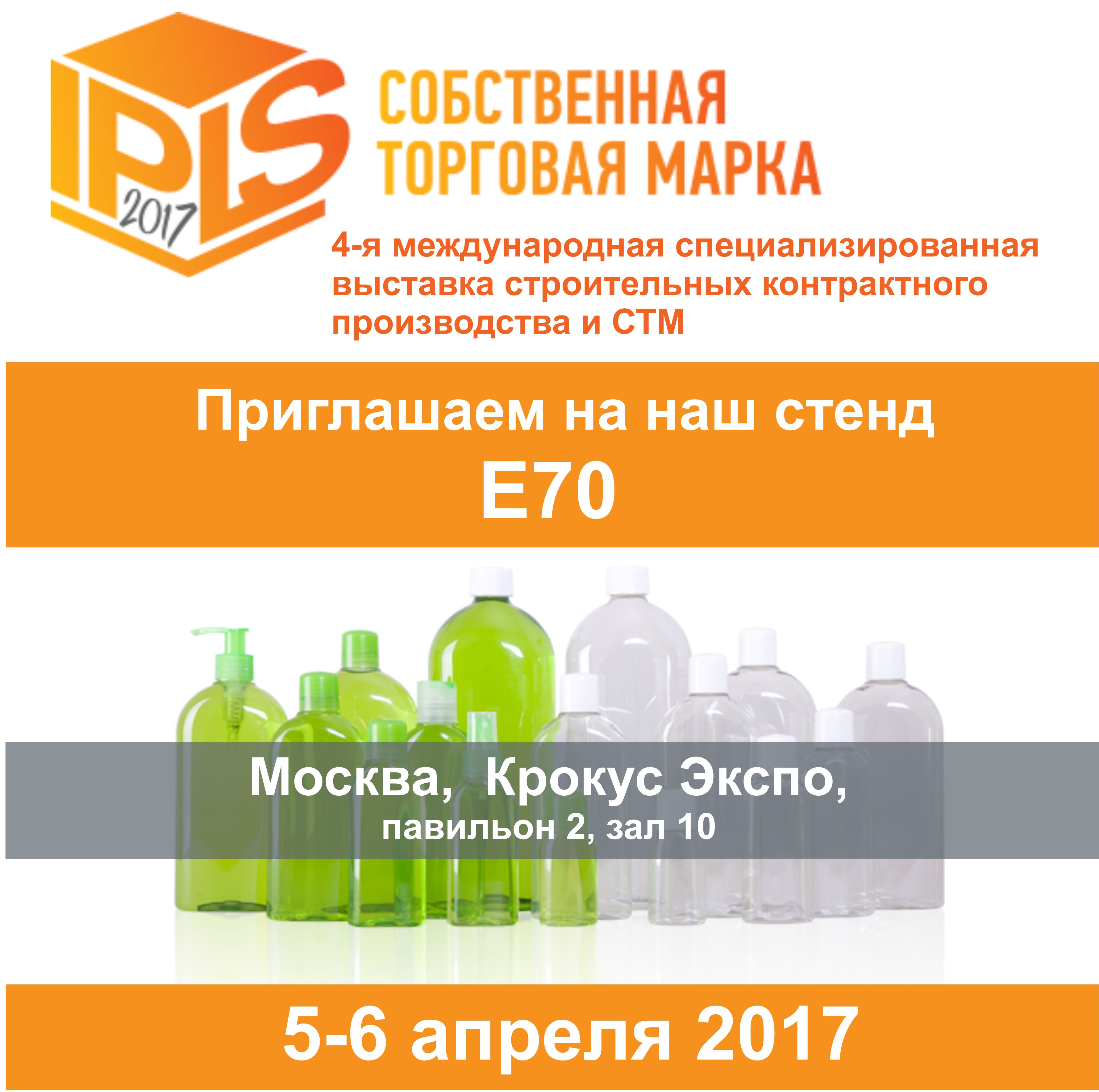 PROSEPT примет участие в выставке Собственная торговая марка 2017 PROSEPT примет участие в выставке Собственная торговая марка 2017