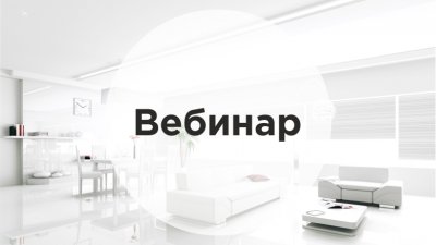Запись вебинара «Всё имеет запах! Не пахнут только деньги и... чистота!» Запись вебинара «Всё имеет запах! Не пахнут только деньги и... чистота!»