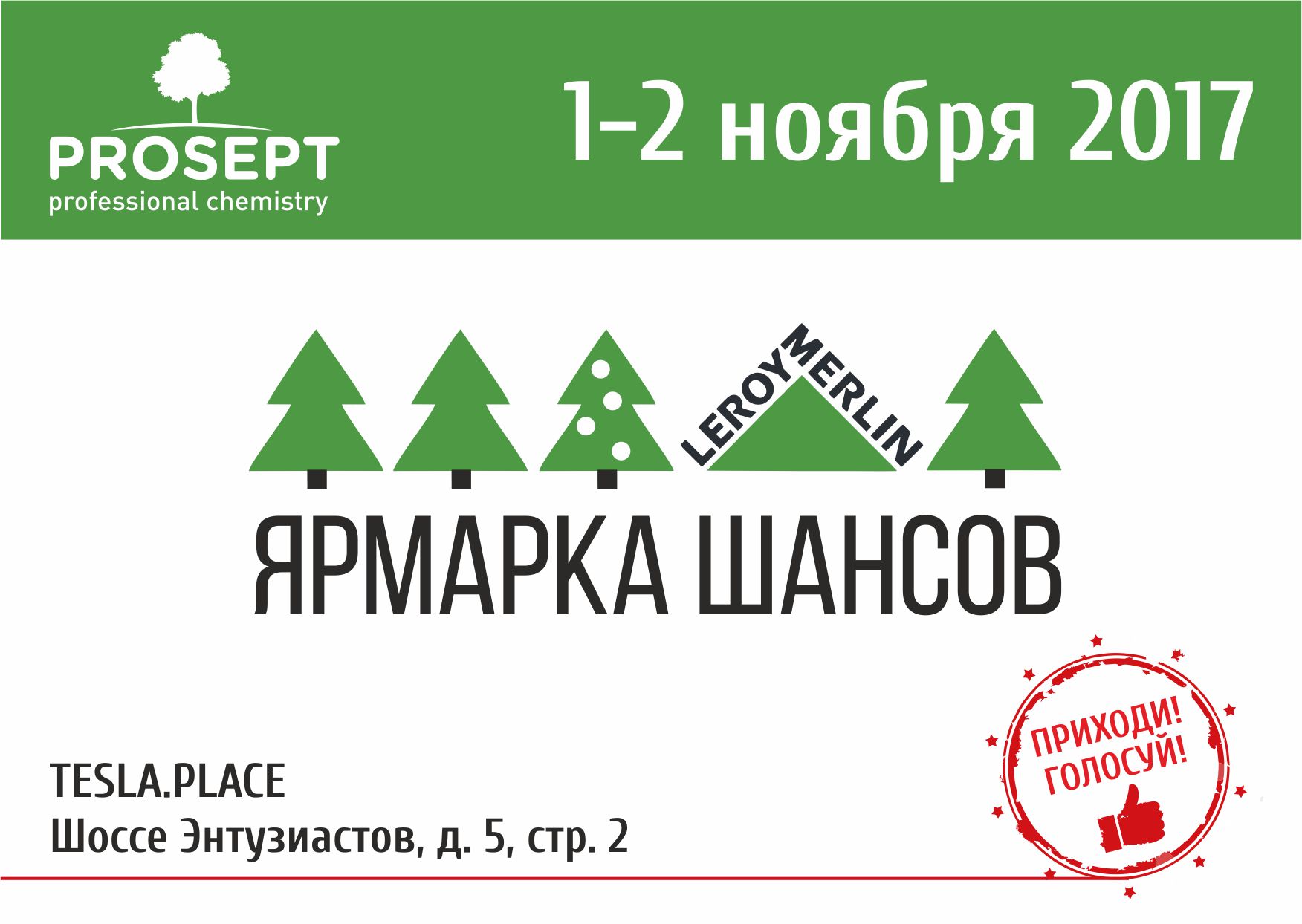 «Ярмарка Шансов» от Леруа Мерлен. Голосуем за PROSEPT «Ярмарка Шансов» от Леруа Мерлен. Голосуем за PROSEPT