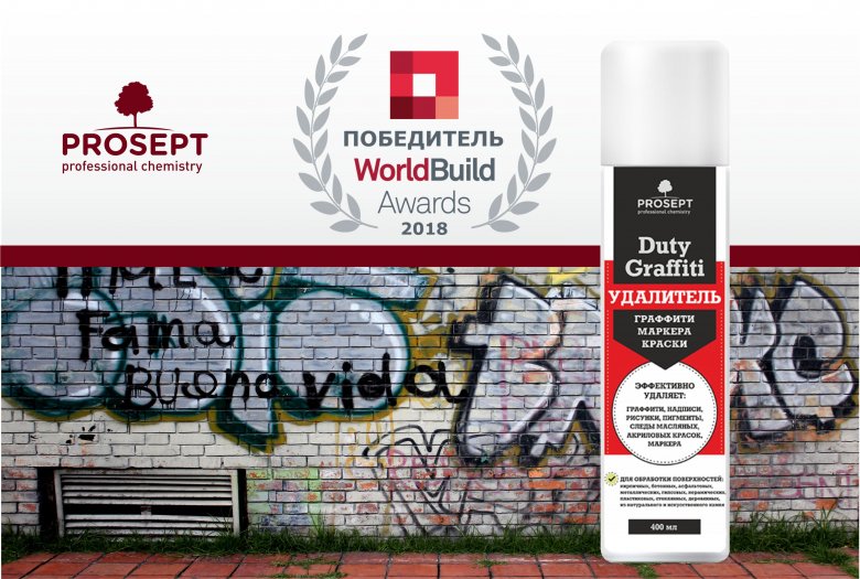 PROSEPT Duty Graffiti — победитель премии WorldBuild Awards 2018 PROSEPT Duty Graffiti — победитель премии WorldBuild Awards 2018