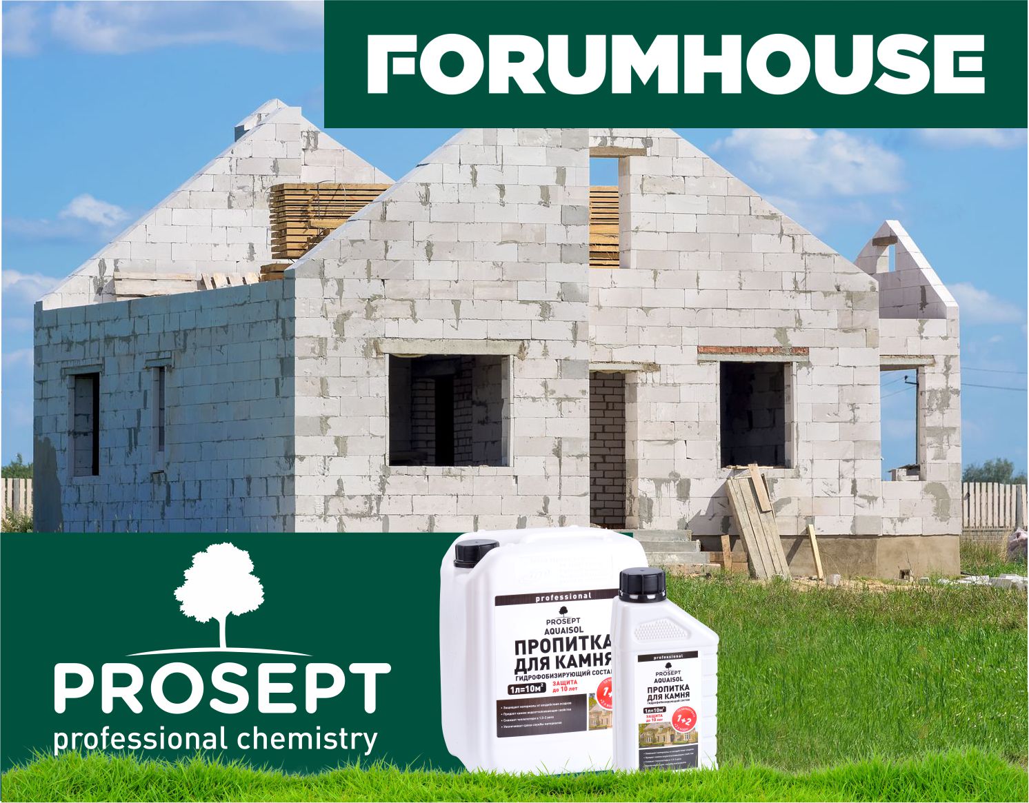 PROSEPT совместно с FORUMHOUSE подготовили материал о том, как защитить газобетонные стены от внешней среды, когда затягивается стройка или фасадная отделка? PROSEPT совместно с FORUMHOUSE подготовили материал о том, как защитить газобетонные стены от внешней среды, когда затягивается стройка или фасадная отделка?