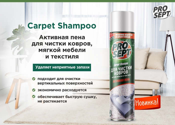 Carpet Shampoo пена.jpg Carpet Shampoo пена.jpg